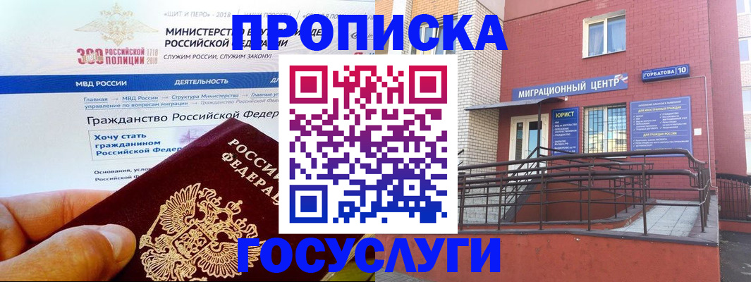 прописка законно в Оренбургской области