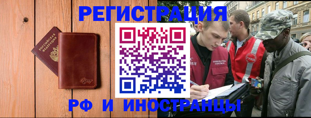 купить прописку в Оренбургской области