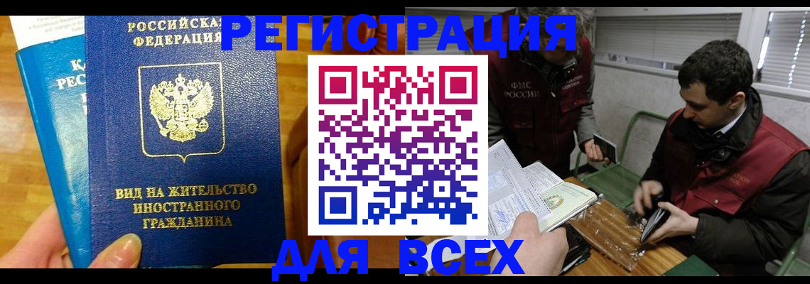 прописка законно в Оренбургской области