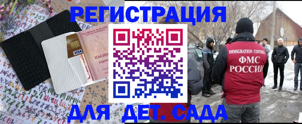 прописка законно в Оренбургской области